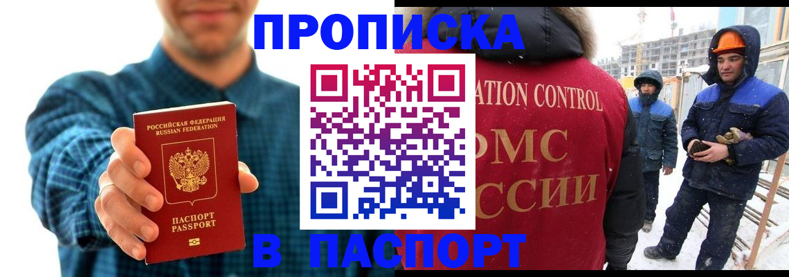 прописка в Моздоке