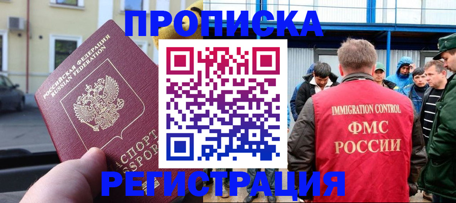 прописка ребенка в Моздоке