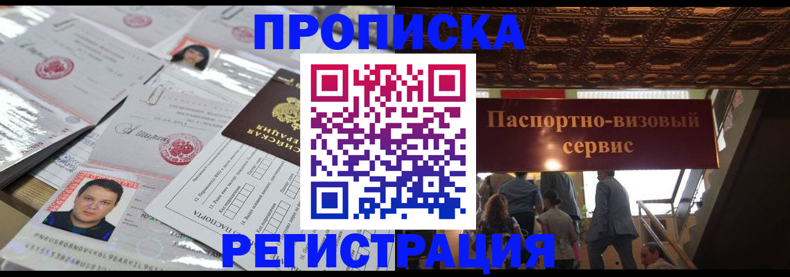 прописка гарантия в Моздоке