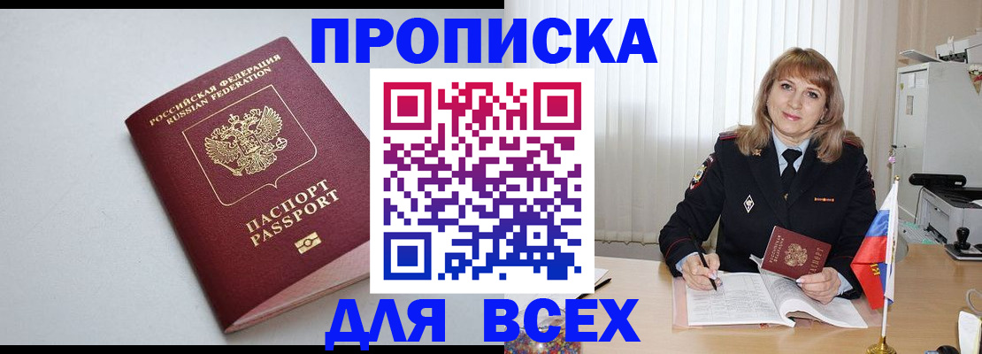 временная регистрация для школы в Моздоке