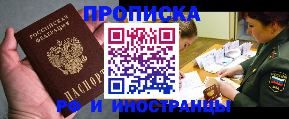 временная регистрация для школы в Моздоке