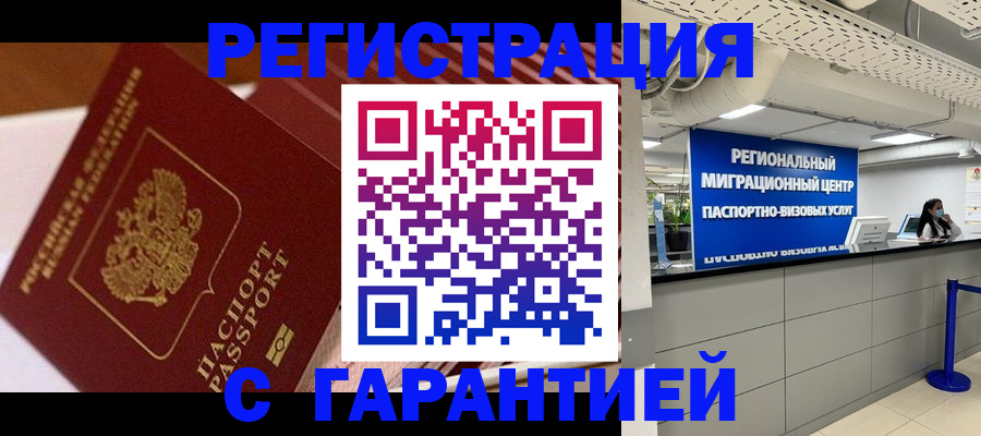 прописка законно в Моздоке