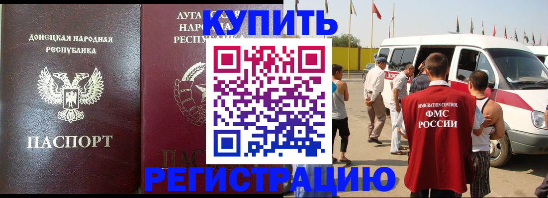 прописка 2025 в Моздоке