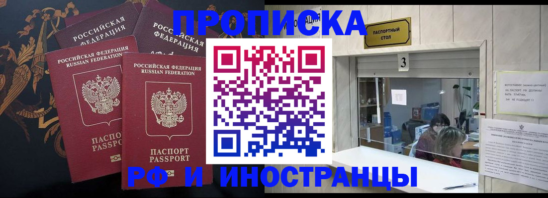 прописка гарантия в Моздоке